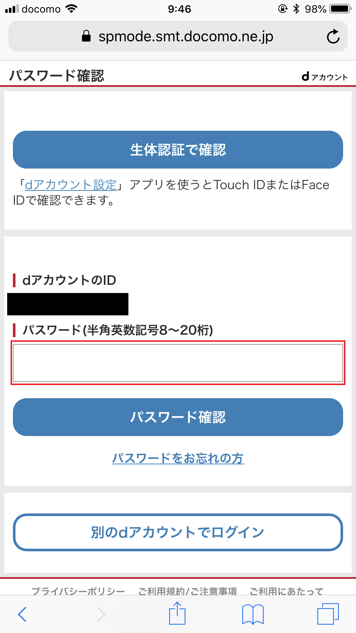 暗証 番号 確認 ネットワーク