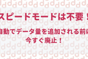 Spモード決済 料金回収代行 継続課金分 に覚えがない 解約方法は 最大限にドコモを使い倒すブログ