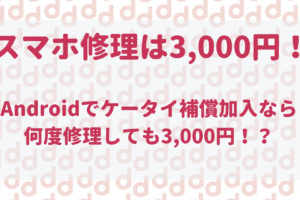 ドコモでスマホ修理をした後連絡がこない お知らせ方法に注意 最大限にドコモを使い倒すブログ