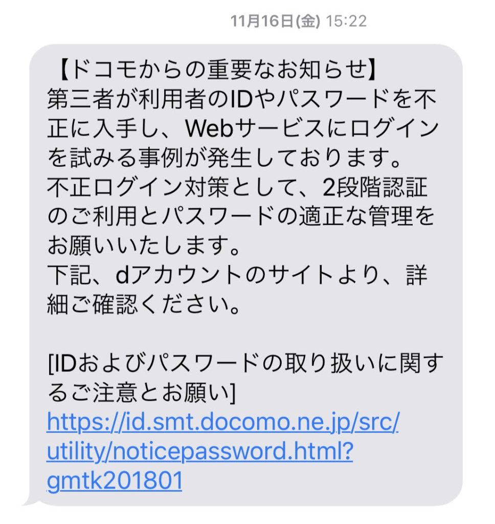 ドコモからの重要なお知らせでdアカウントの2段階認証ご利用のお願いが届いたら 最大限にドコモを使い倒すブログ