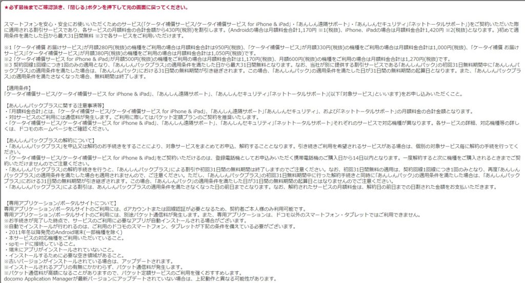 あんしんパックの解約方法は ケータイ補償は残すべき 最大限にドコモを使い倒すブログ