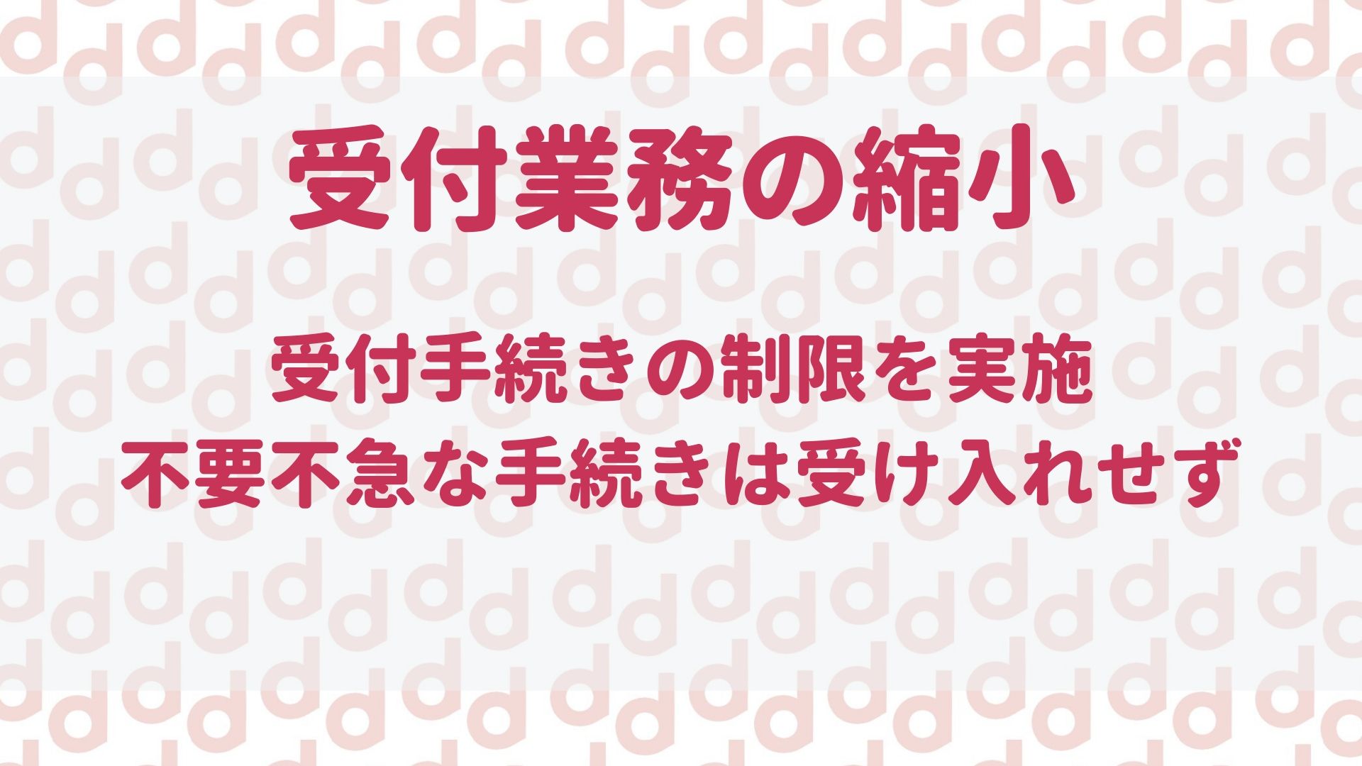 コロナの影響でドコモショップにおける受付業務縮小を実施 最大限にドコモを使い倒すブログ