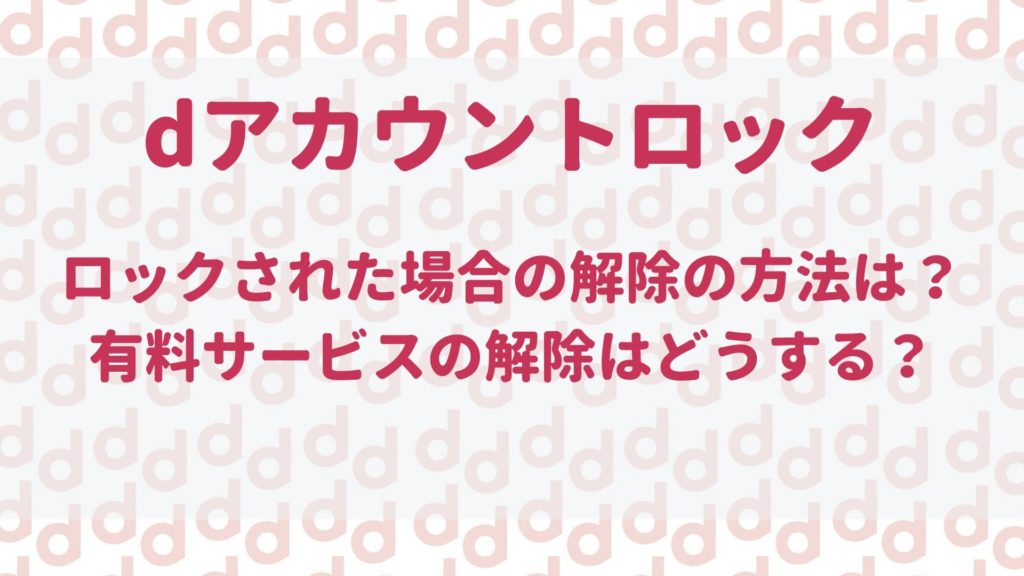 が d わからない アカウント